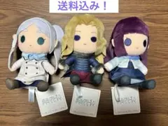 葬送のフリーレン ぬいぐるみ 冬服 コンプリート セット