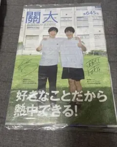 【未開封】関西大学 校友会 645号 関大KANDAI 広報誌 ジャルジャル