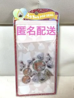 正規品　パペットスンスン　ノンノン　うるちゅるポップシール　おすそわけ