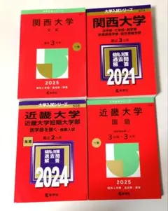 2025年最新】関西大学 赤本 文系の人気アイテム - メルカリ