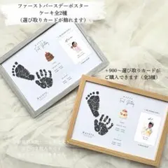 選び取りカード ファーストバースデー　手形 足形 ベビー 1歳 誕生日　一升餅