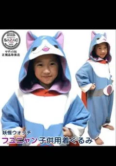 フユニャン子供用着ぐるみ