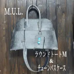 新品M.U.L. ラウンドトートM＆チェーンパスケース★エムユーエル★
