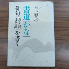 2026年最新】村上翠亭の人気アイテム - メルカリ