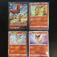 ポケモンカード ビクティニV 他 4枚セットのサムネイル
