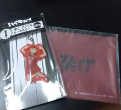 ハッピーくじ ハイキュー!! I賞 アクリルキーホルダー H賞フラットポーチ