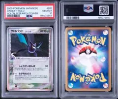 PSA10】 クロバット デルタ種 ホロンの研究塔 アンリミテッド アンリミ