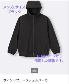 GU 　ウインドプルーフシェルパーカー　 メンズ　L　 ブラック