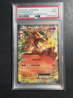 【PSA9】リザードンEX 2014 001/021 XYA