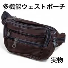早い者勝ち★ ウエストポーチ 本革 ウエストバック ショルダーバッグ 収納多い