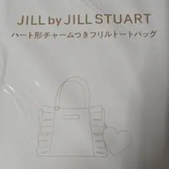 ド*ん様 sweet6月号付録JILL by JILL STUART フリルトー