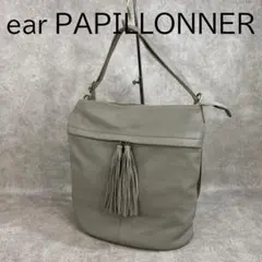 【極美品】earPAPILLONNER イアパピヨネ ちょうどM ３ウェイバッグ