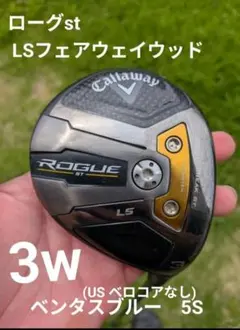 ローグst　LSフェアウェイウッド　3w USベンタスブルー　5Sのサムネイル