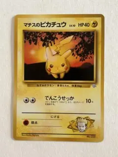 マチスのピカチュウ ポケモンカード 旧裏 - メルカリ