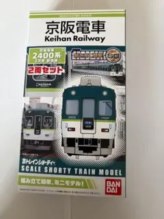 Bトレインショーティー 京阪電車 2400系 2両セットのサムネイル