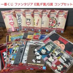 一番くじ ファンタジア E賞 / F賞 / G賞 コンプセット ミッキーマウス