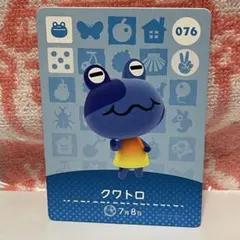 どうぶつの森　amiiboカード　第1弾076 クワトロ