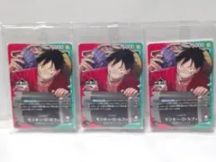 ワンピースカード 一番くじ モンキー・D・ルフィ 3枚セット