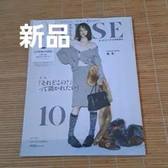 新品　GISELe 2023年10月号