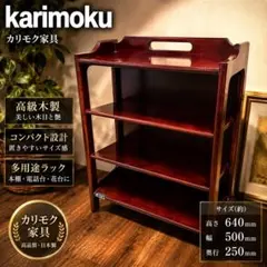 2026年最新】電話台 カリモクの人気アイテム - メルカリ
