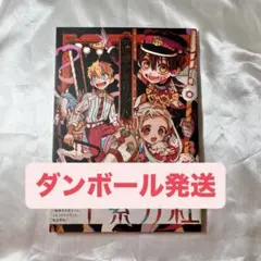 地縛少年花子くん　イラスト集　あいだいろ