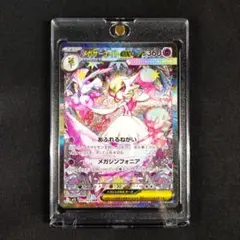 極美品 メガサーナイトex SAR MEGA 拡張パック メガシンフォニア