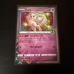 未使用】ポケモンカード ミュウ 25th スクエアミラー ふしぎなしっぽ