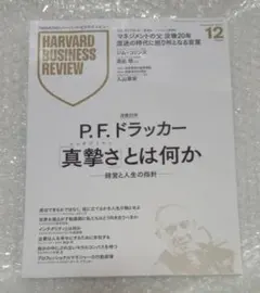 【最新号】ハーバード・ビジネス・レビュー 2025年12月号 定価/3200円