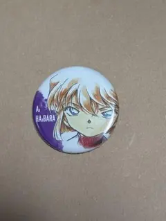 名探偵コナン　灰原哀　缶バッジ