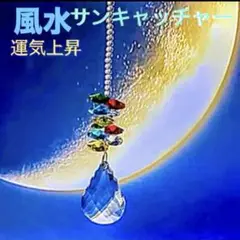 クリスタル・サンキャッチャー