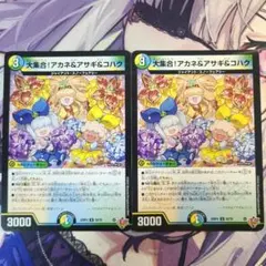 大集合！アカネ＆アサギ＆コハク 2枚