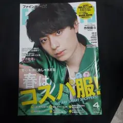 FINEBOYS　2025年4月号　作間龍斗
