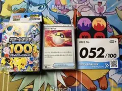 ポケモンカードゲーム　スタートデッキ100 No52