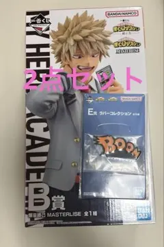 一番くじ 僕のヒーローアカデミア 紡ぐ力 B賞 爆豪勝己 2点セット