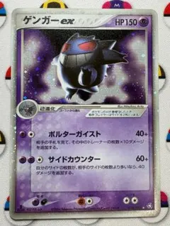 ポケモンカード ゲンガーex 048/082 渦巻きホロ - メルカリ