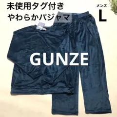 新品 未使用 グンゼ Relaxy パジャマ ルームウェア メンズ L ネイビー