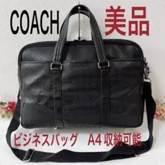 【美品】コーチ ビジネスバッグ ブリーフケース ショルダーバッグ 2WAY A4