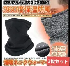 ネックウォーマー フェイスマスク 防寒対策 速乾 通気性 保温 アウトドア 激安