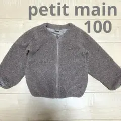 petit main ボアジャケット 100cm ベージュ　モカ