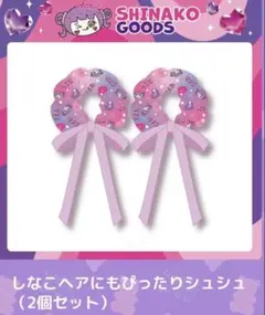 2025年最新】しなこカラーの人気アイテム - メルカリ