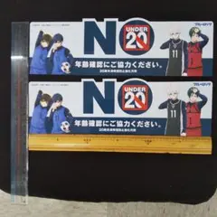ブルーロックステッカー2枚他1枚全３枚セットで  非売品 20歳未満喫煙防止強化