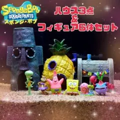 【新品】スポンジボブ ハウス3点＆フィギュア6体セット アクアリウム置物 グッズ