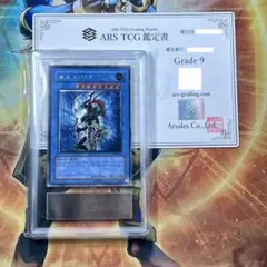 遊戯王 - 遊戯王　カオス・ソルジャー　レリーフ　ARS9 鑑定書付き 遊戯王 カオスソルジャー レリーフ
