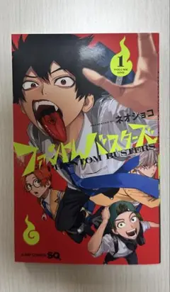 ファントムバスターズ 1-4巻 セット