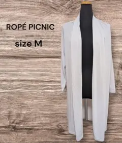 美品 ロペピクニック シアーロングカーディガン 38 M グレー