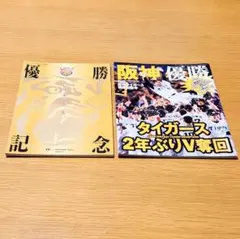 美品 阪神タイガース2005年優勝記念雑誌2冊 月刊タイガース・週刊ベースボール