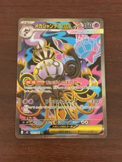 アビスアイムクSRとメガシャンデラSRセット メガシャンデラex SR アビスアイ 097/081 - メルカリ
