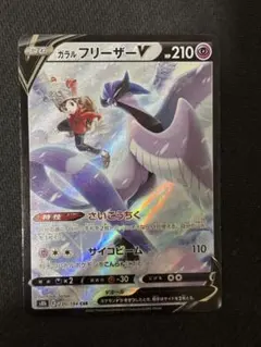 ガラルフリーザーv CSR