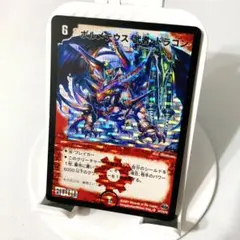 ボルメテウス武者ドラゴン 2007 初期 旧枠 粒ホイル #13