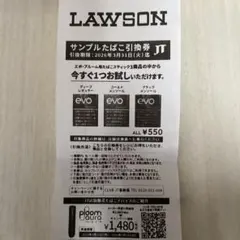 たばこ　引換券　エボ　プルーム　ローソン　１枚